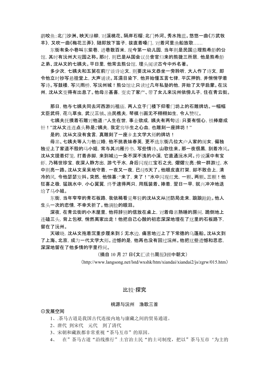 北师大版九下桃源与沅州同步练习_第4页