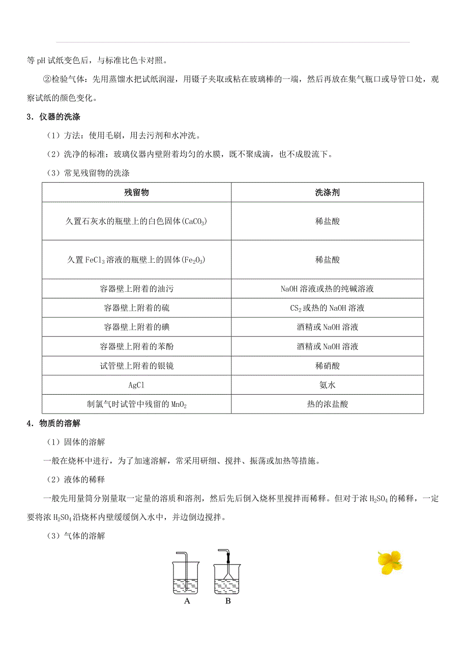 2019年高考化学考点一遍过考点02 化学实验基本操作 含解析_第2页