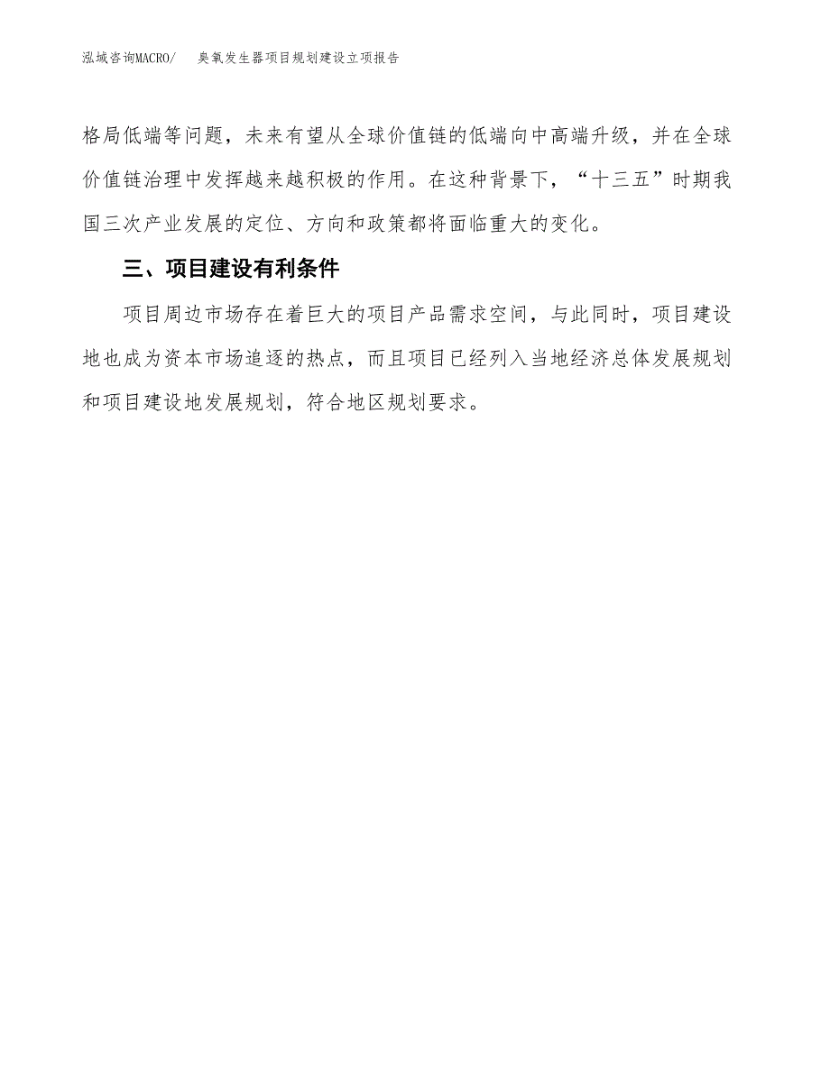 臭氧发生器项目规划建设立项报告_第4页