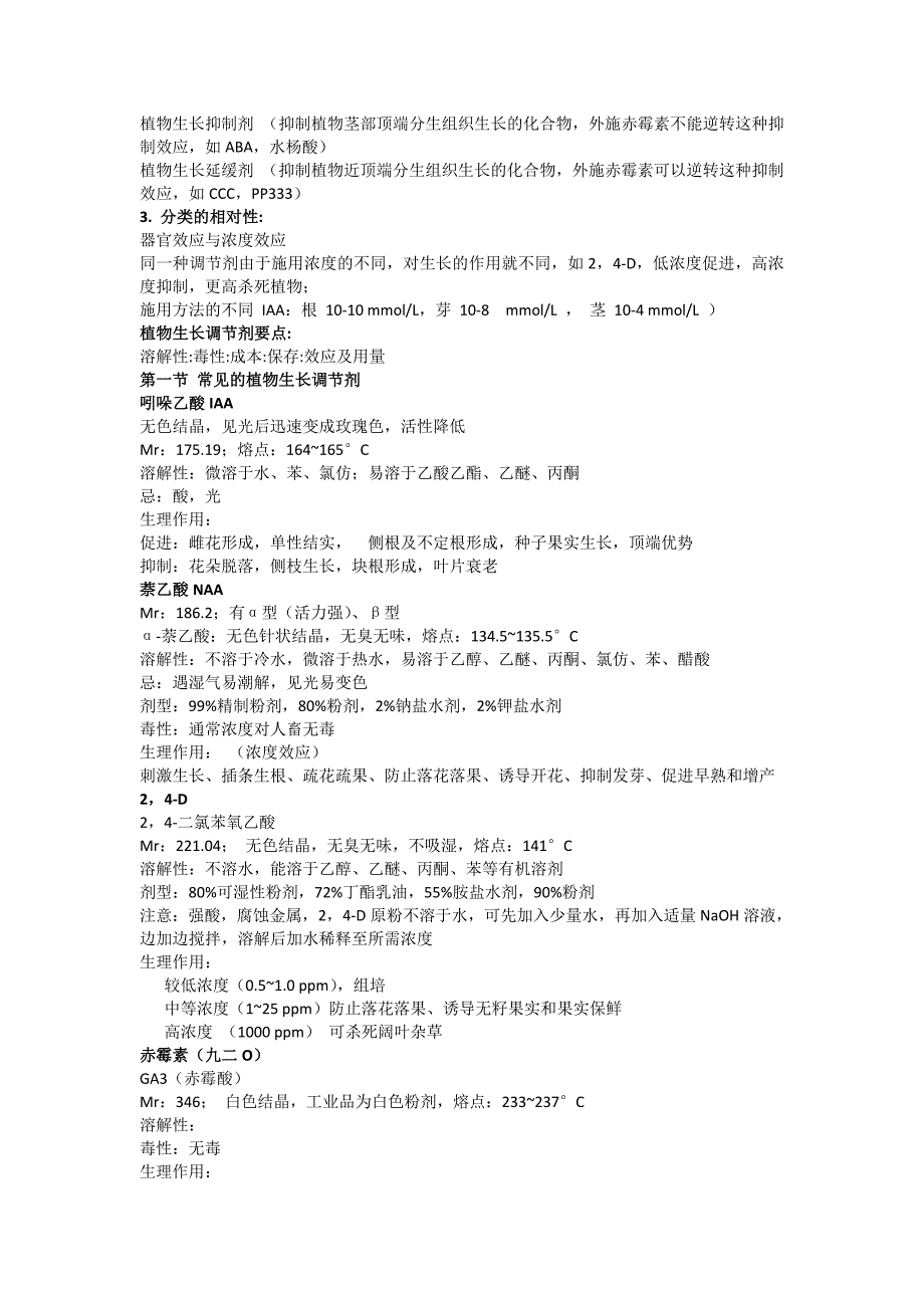 植物化学调控资料_第3页