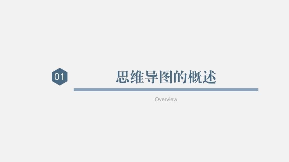 浅谈思维导图.ppt_第5页