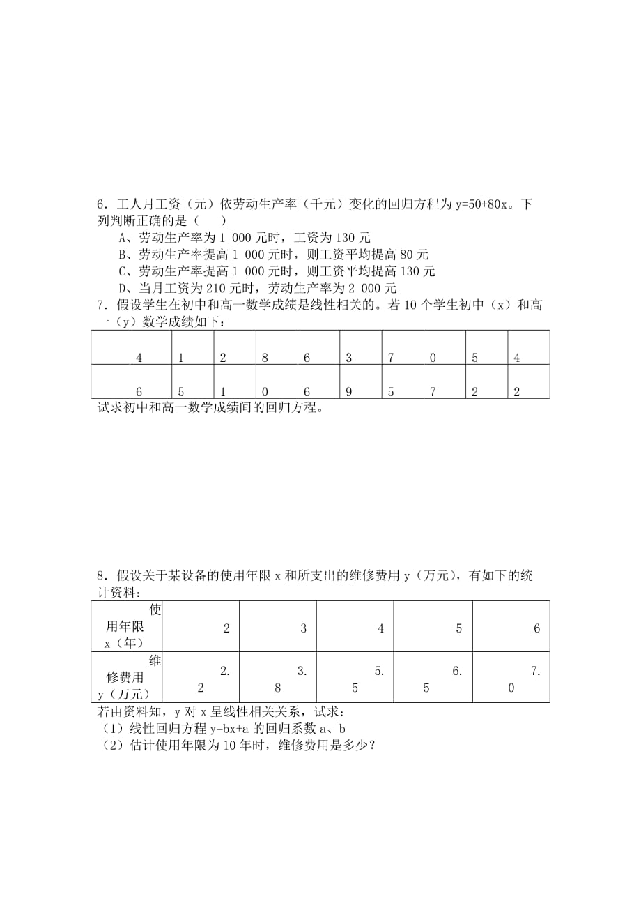 北师大版高中数学必修31.7统计活动：结婚年龄的变化word同步测试题_第2页