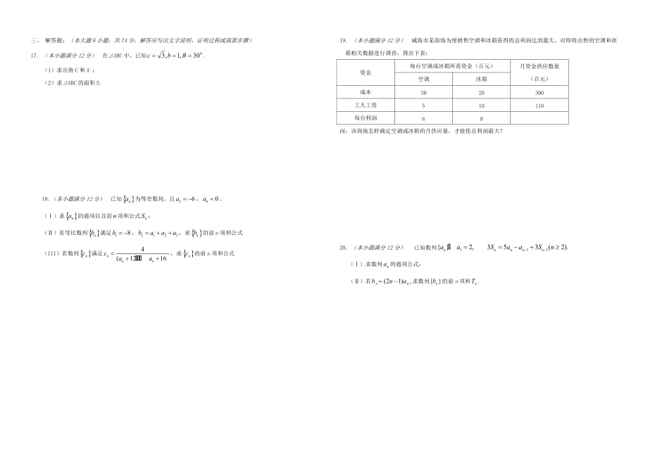 高二数学期末模拟统考试题_第2页