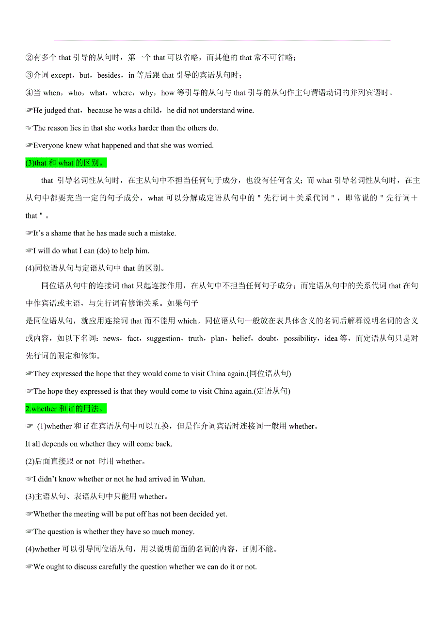 2019年高考英语考点一遍过考点25 名词性从句 含解析_第2页