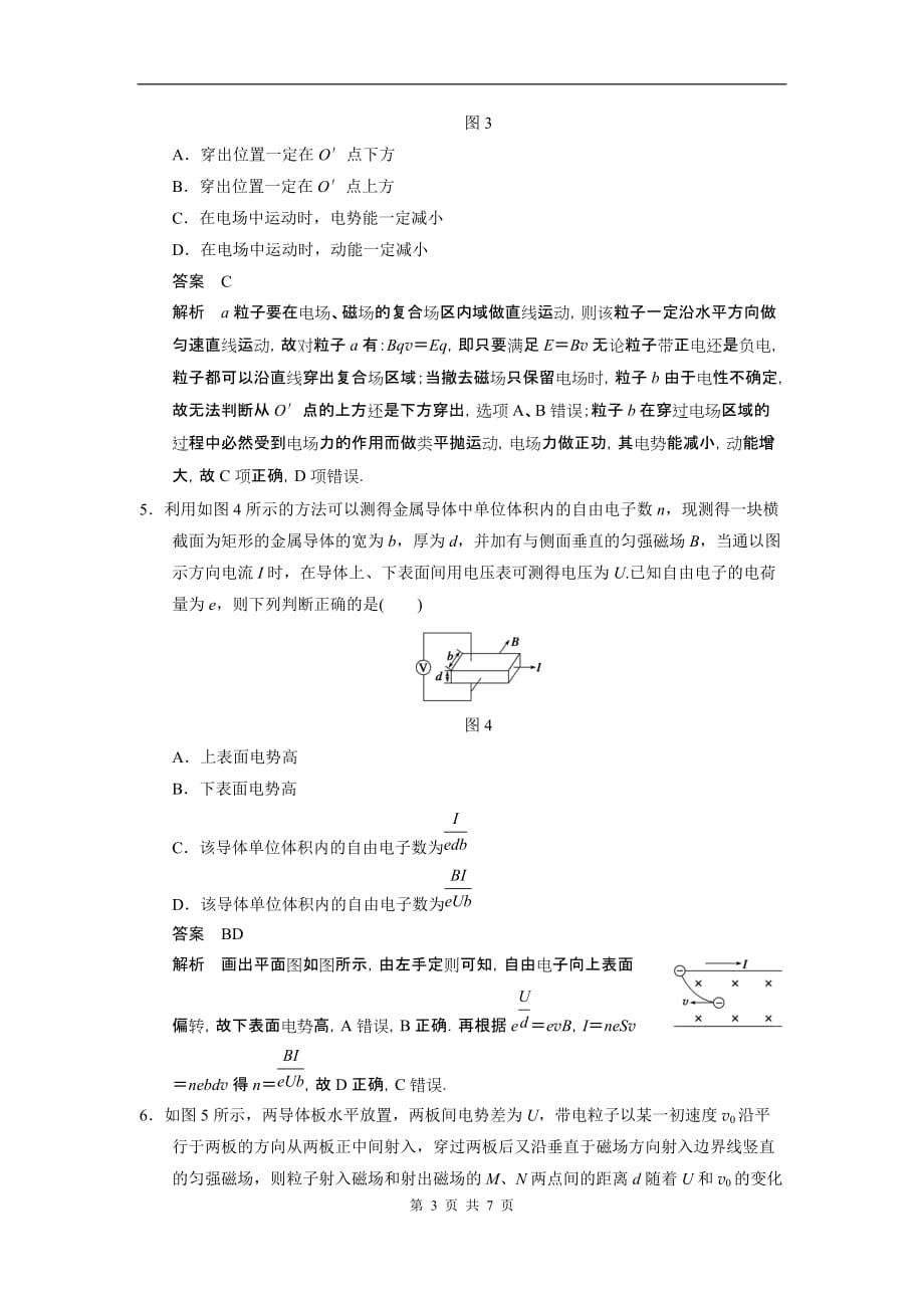 步步高2015一轮讲义：单元小结练-带电粒子在叠加场、组合场中的运动_第3页