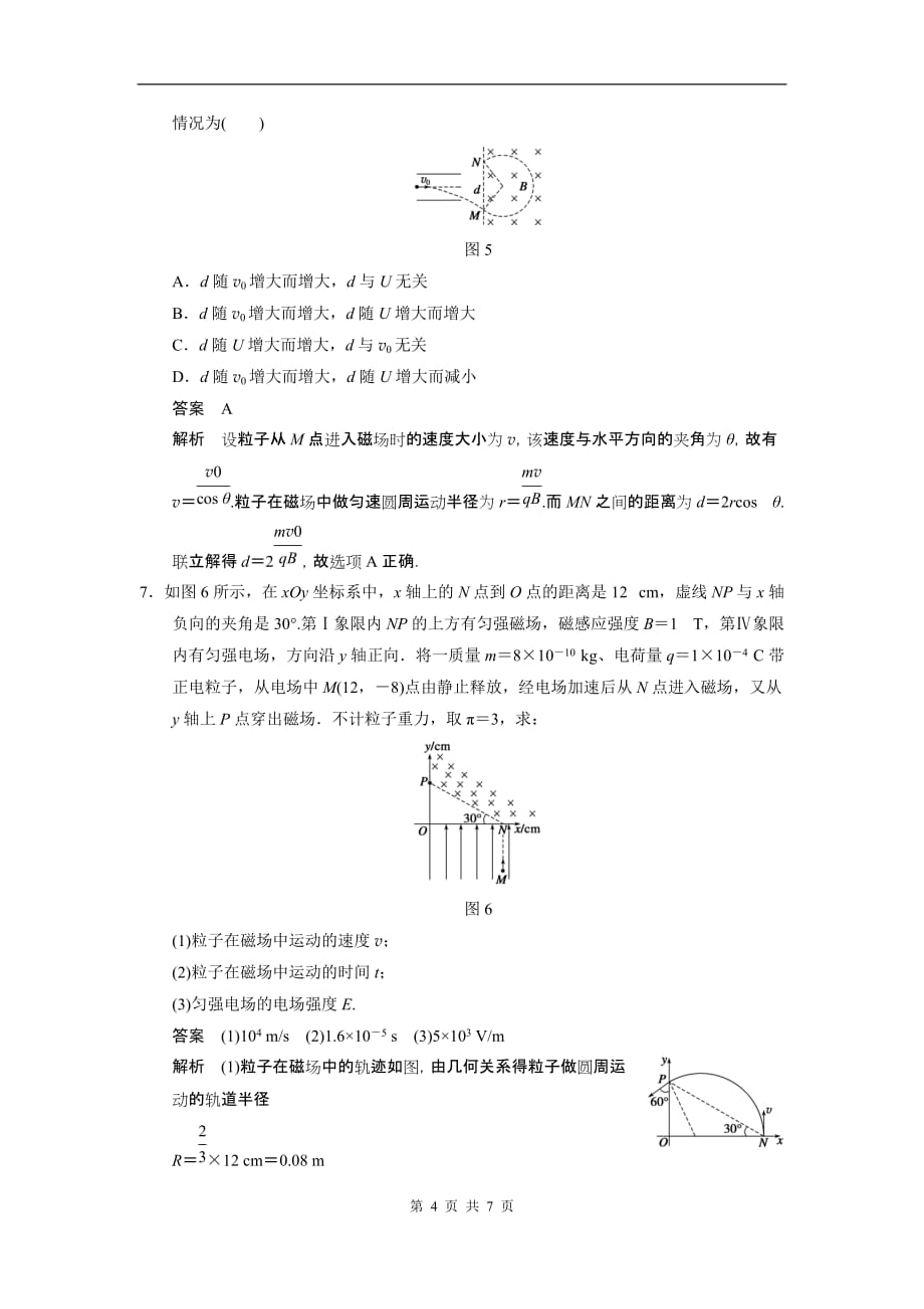 步步高2015一轮讲义：单元小结练-带电粒子在叠加场、组合场中的运动_第4页