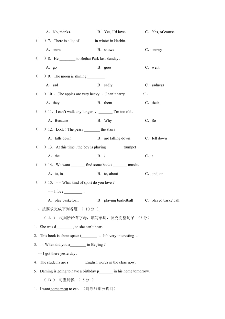 大庆油田教育中心第二学期初一期末检测英语试卷_第3页