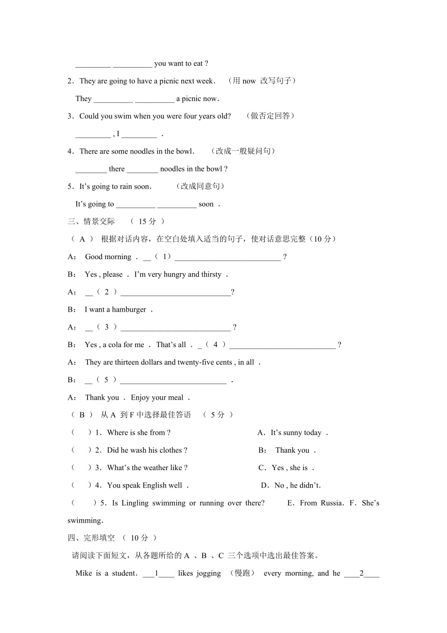 大庆油田教育中心第二学期初一期末检测英语试卷_第4页