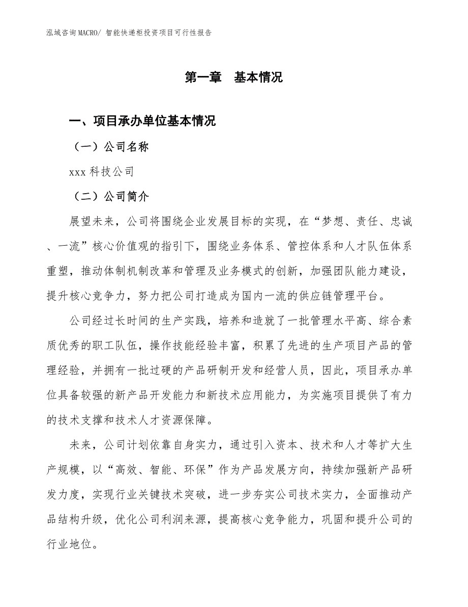 智能快递柜投资项目可行性报告.docx_第3页