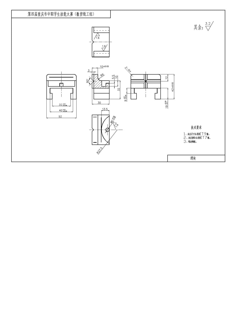 第四届重庆市中职学生技能大赛(数控铣床)_第4页