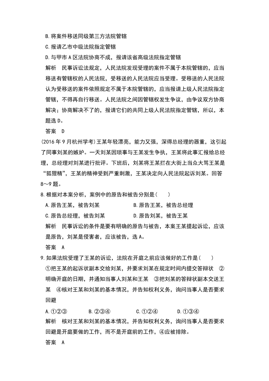2017年浙江高考政治选修5复习：民事诉讼及胜诉砝码_第3页