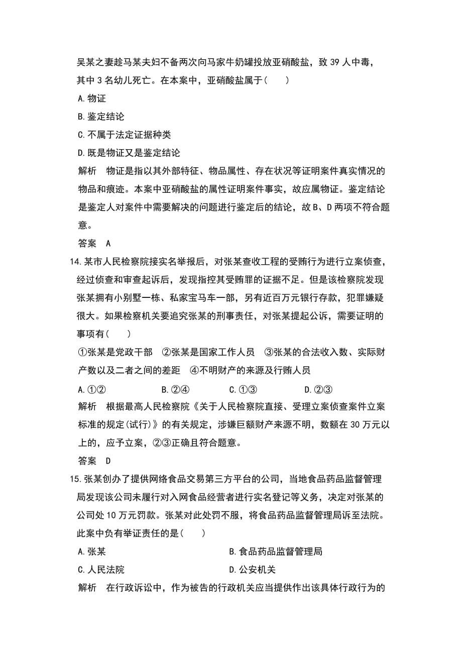 2017年浙江高考政治选修5复习：民事诉讼及胜诉砝码_第5页