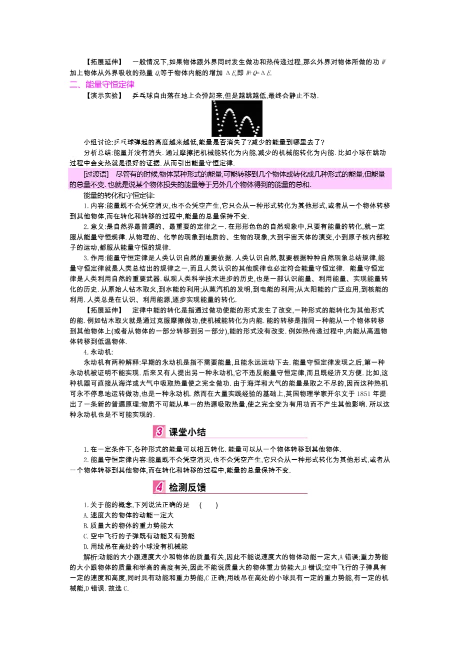 2017年秋人教版九年级物理上册教案：14.3能量的转化和守恒_第4页