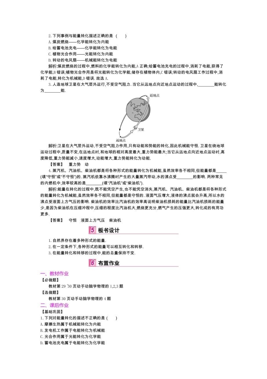 2017年秋人教版九年级物理上册教案：14.3能量的转化和守恒_第5页