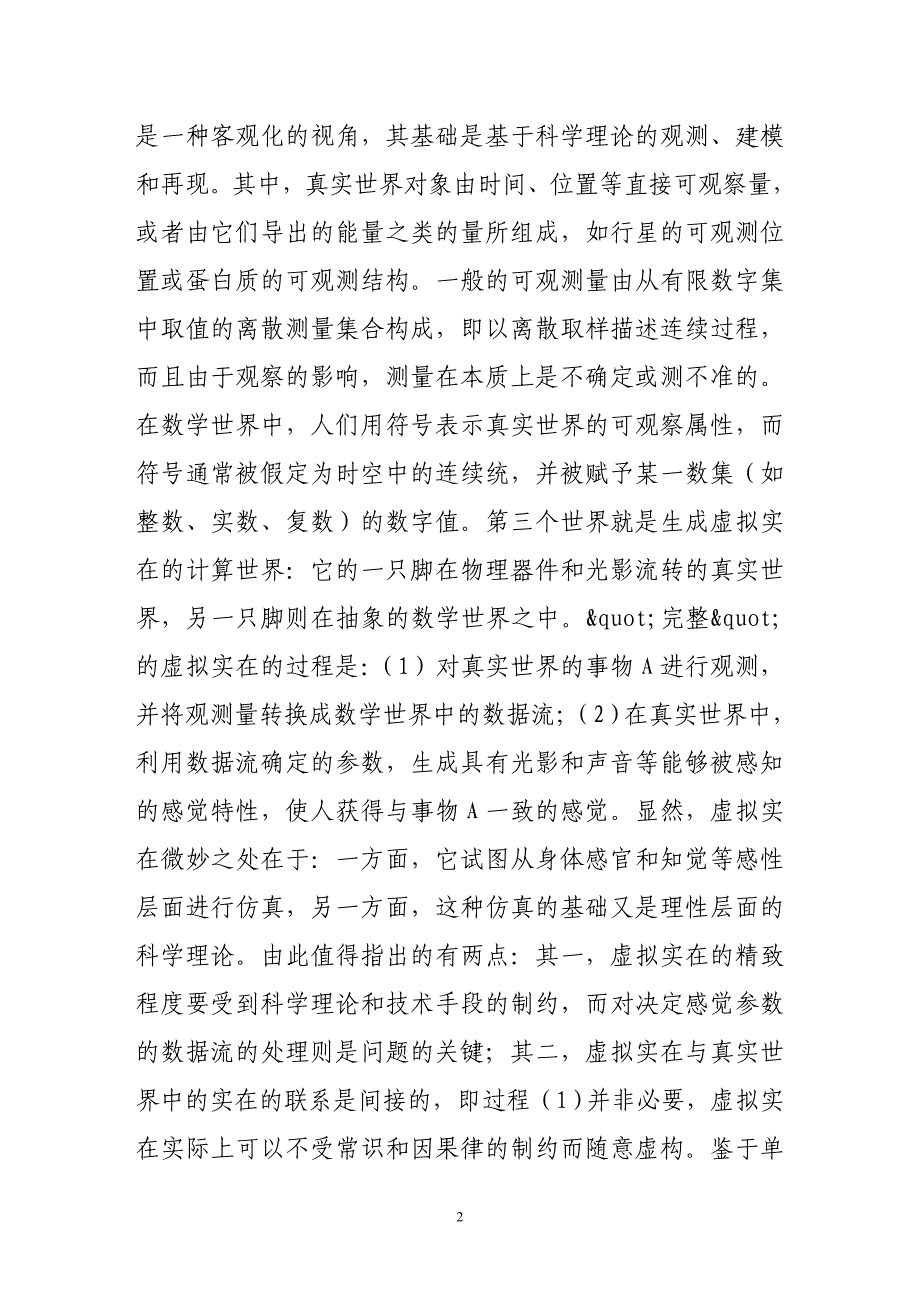 虚拟实在、沉浸及其文化意涵（简介）_第2页