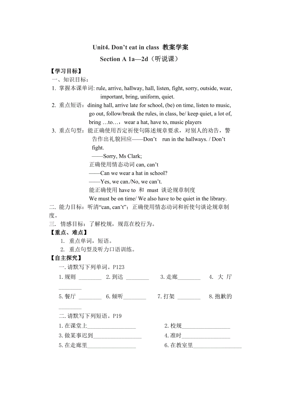 新版人教版七年级下册-unit-4-dont-eat-in-class导学案_第1页