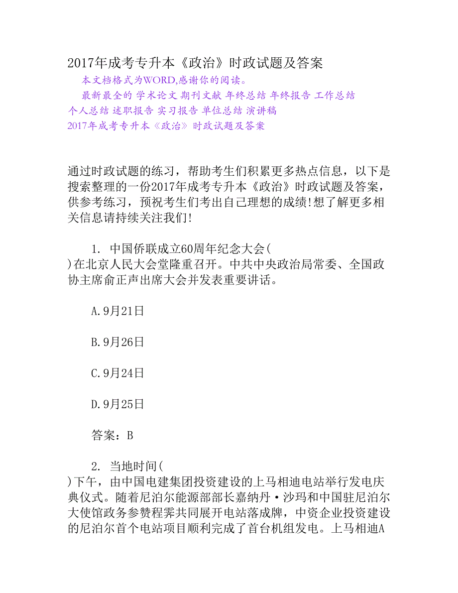 2017年成考专升本政治时政试题及答案[权威资料]_第1页