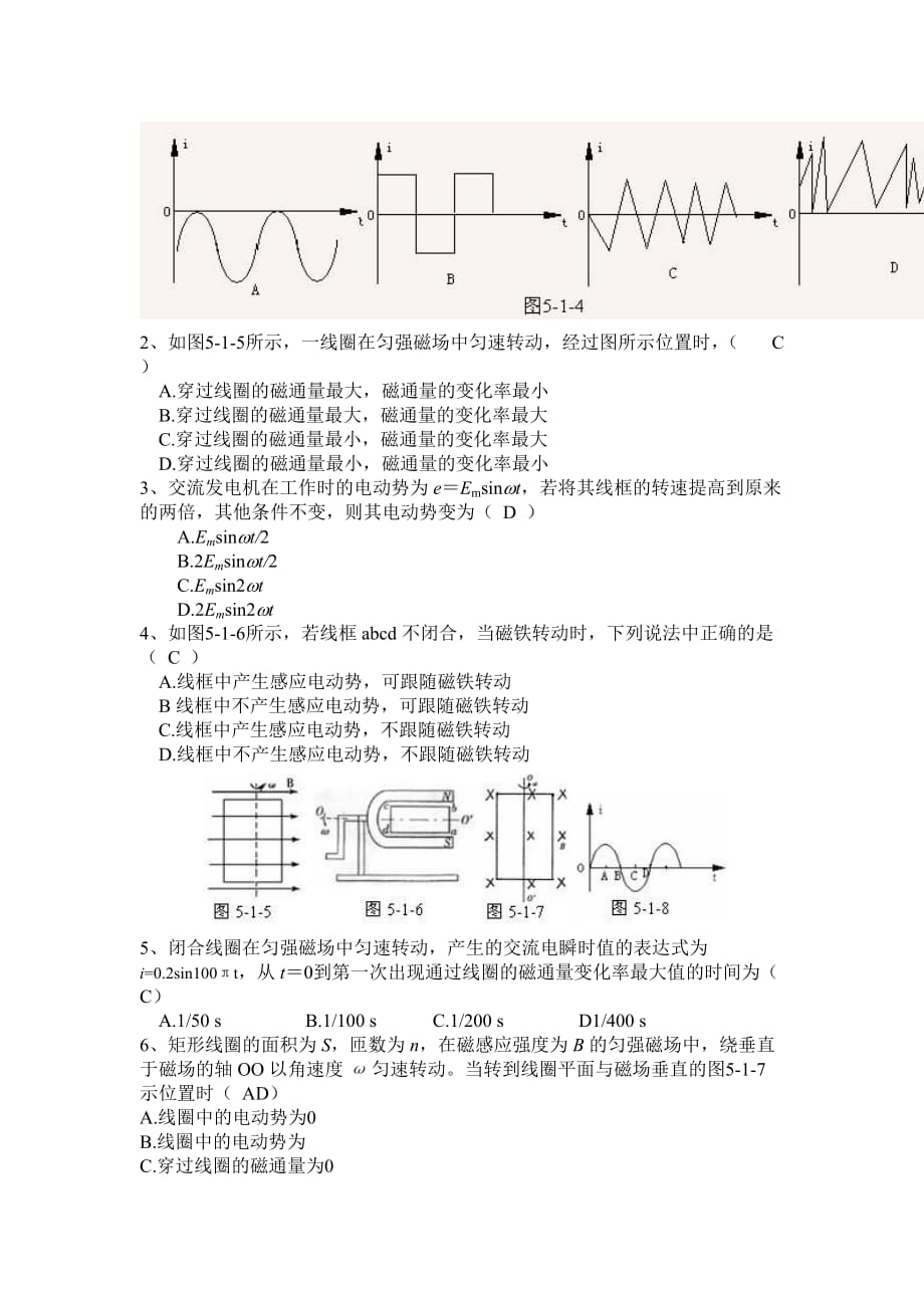 交变电流学案8新人教版选修_第4页