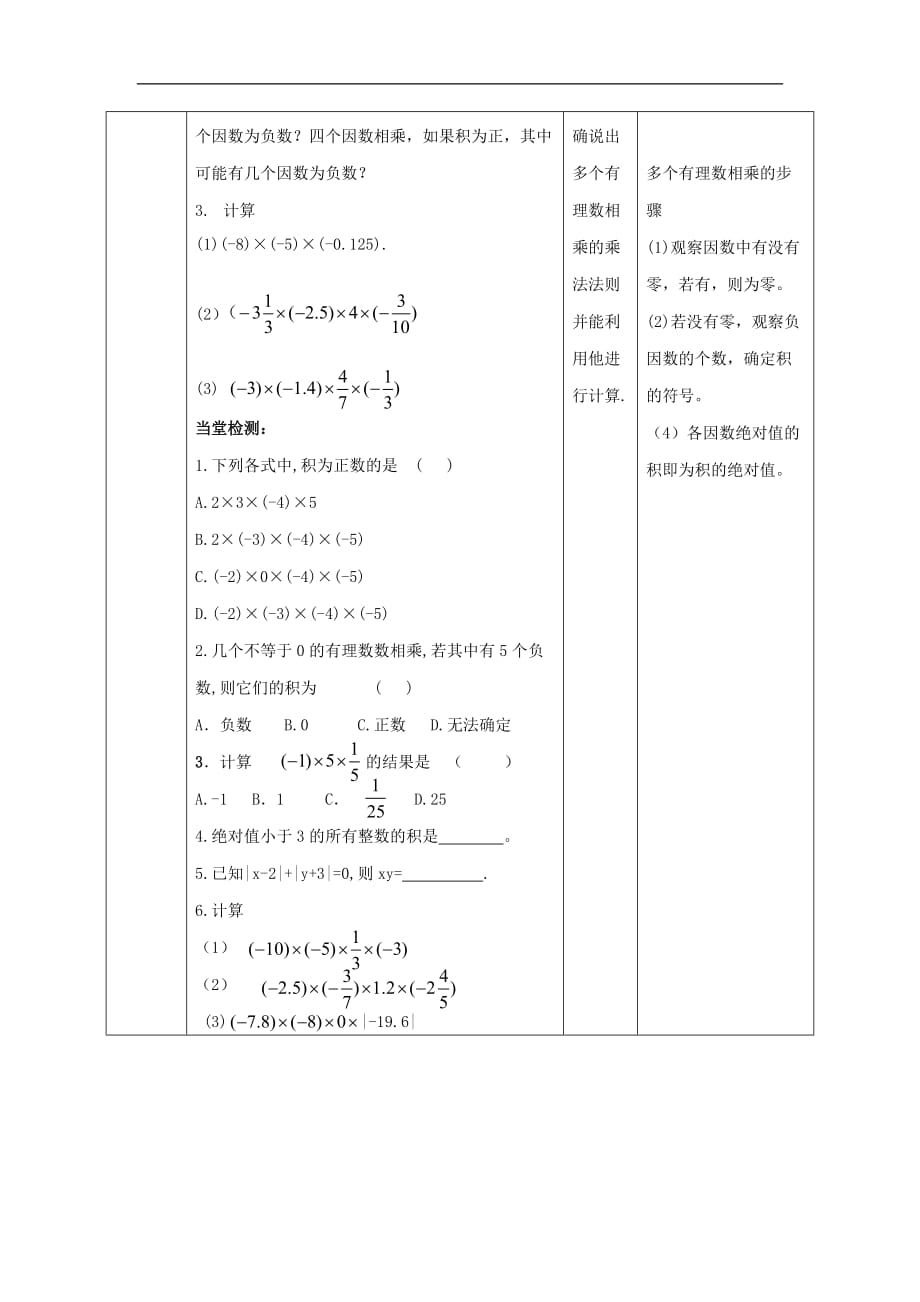 华东师大初中数学七上《2.9.2 有理数乘法运算律（一）教案_第3页