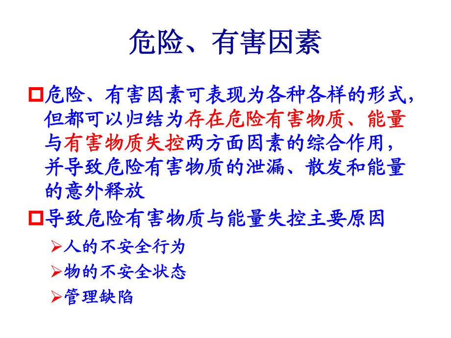 第三章+系统安全分析1_第4页