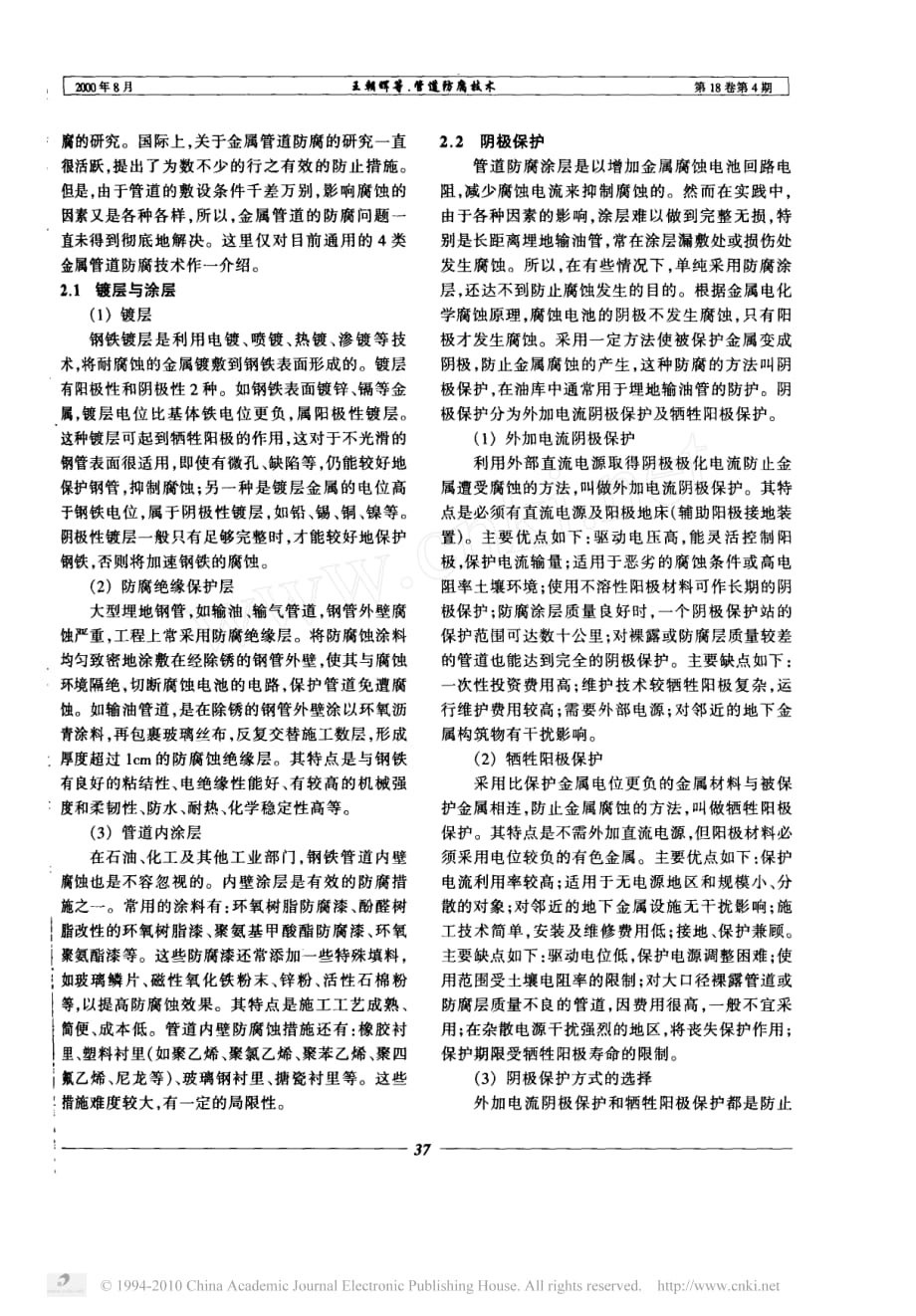 管道防腐技术_第2页
