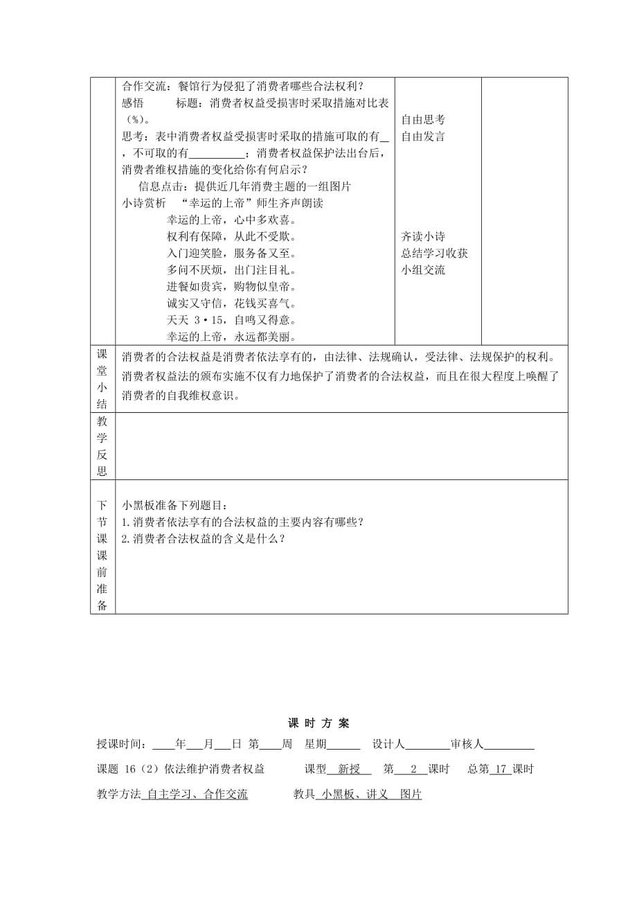 春八年级政治下册第16课消费者的合法权益受法律保护教案苏教版_第3页