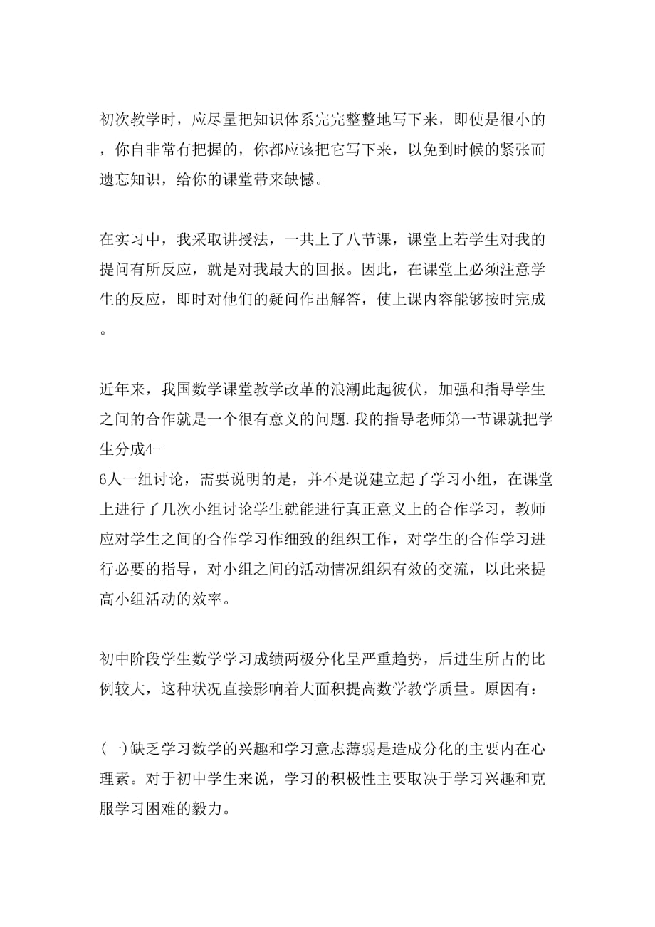 2019年数学教育实习报告_第3页