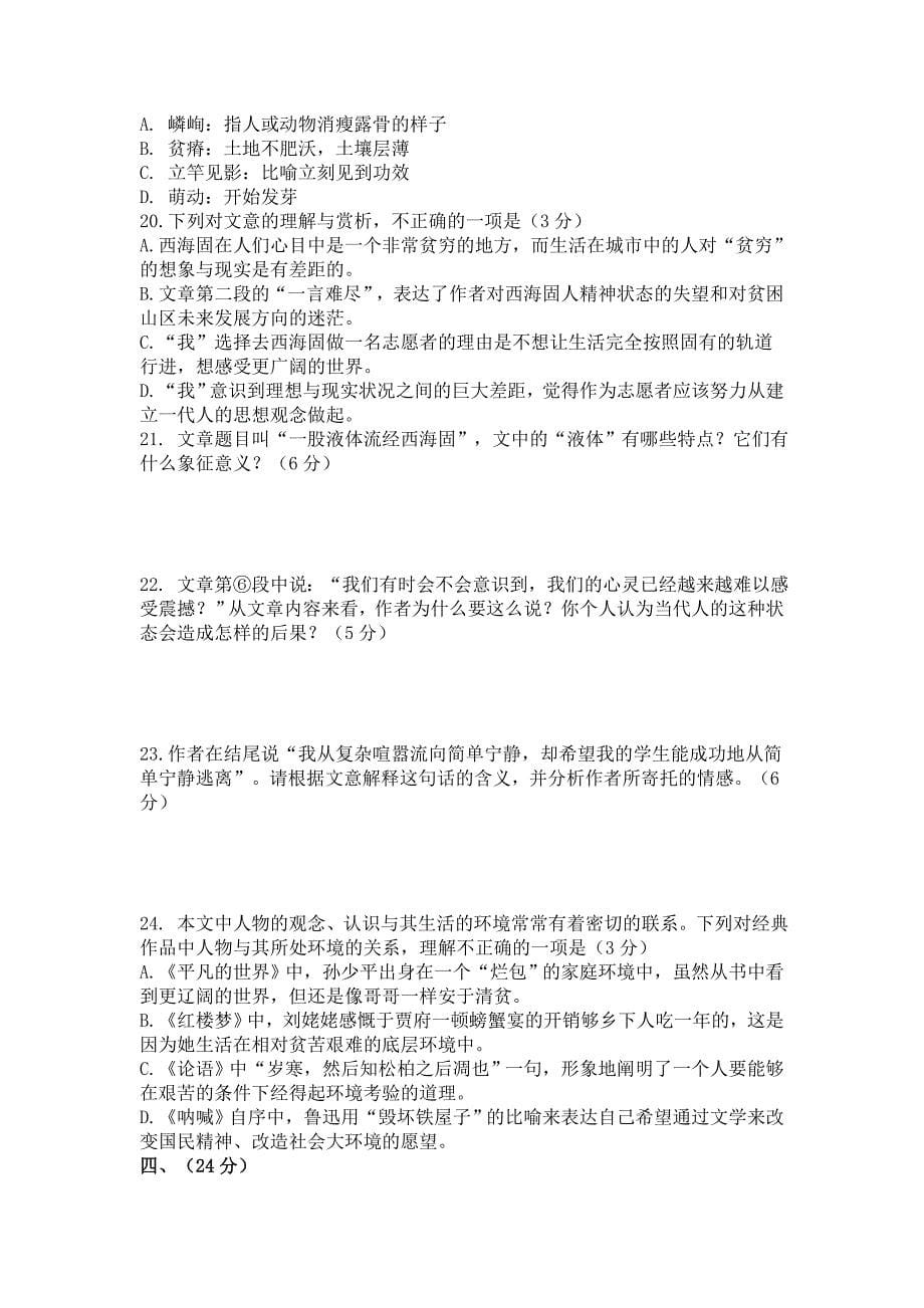2018届北京市各区高三期末语文试题分类汇编文学文本阅读含答案_第5页