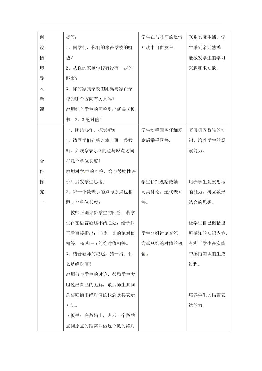 冀教初中数学七上《1.3绝对值》word教案 (1)_第2页