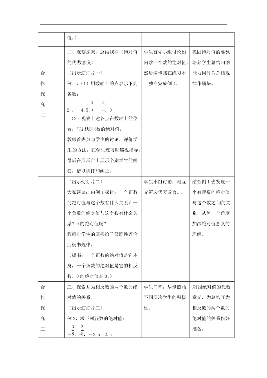 冀教初中数学七上《1.3绝对值》word教案 (1)_第3页