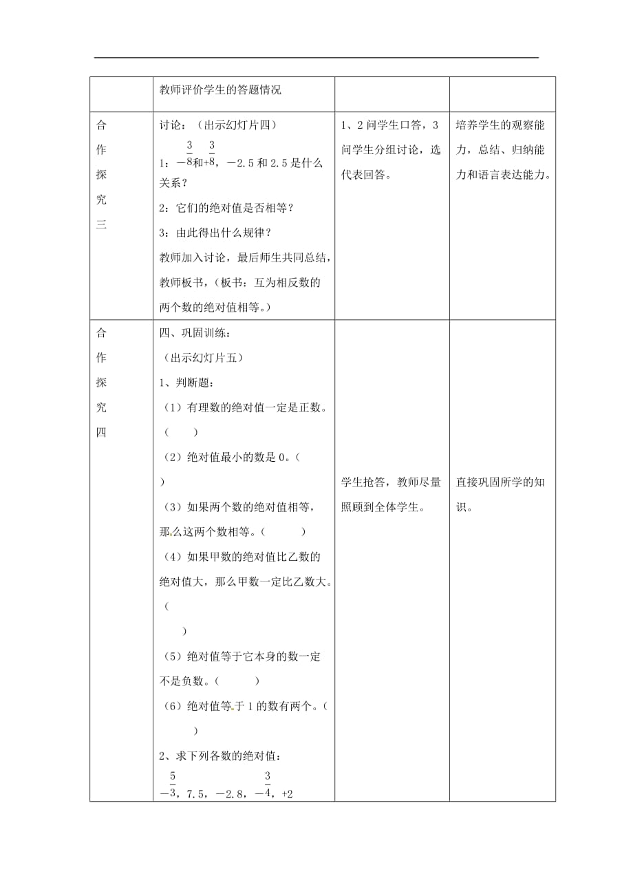 冀教初中数学七上《1.3绝对值》word教案 (1)_第4页