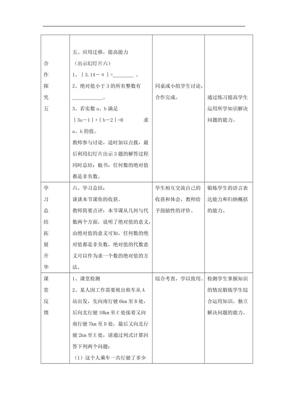 冀教初中数学七上《1.3绝对值》word教案 (1)_第5页