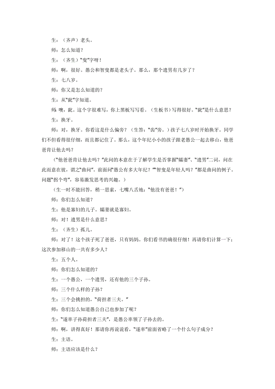 人教版九年级语文下册愚公移山课堂教学实录_第3页