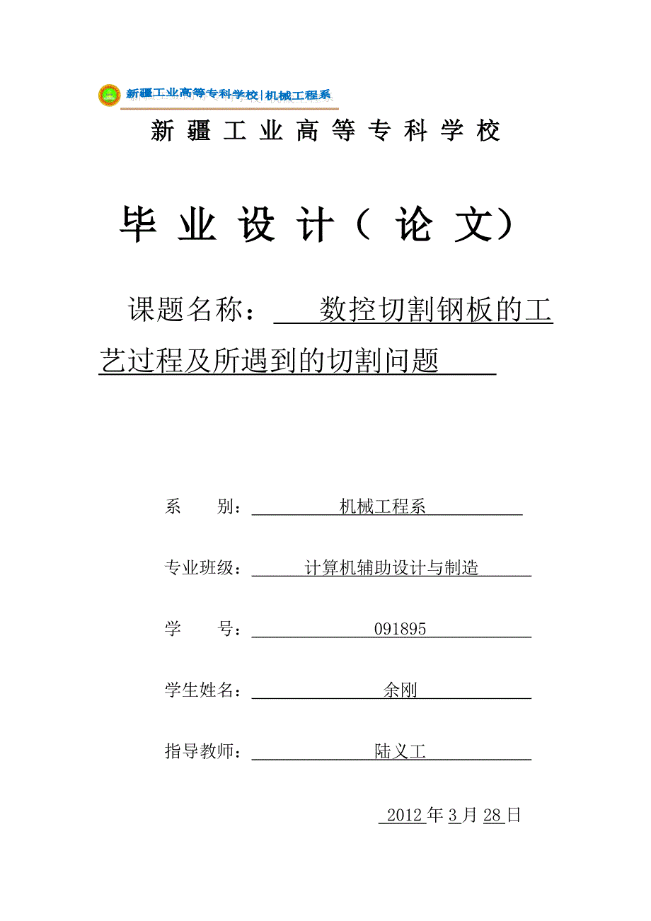 数控切割钢材的工艺过程及所遇到的问题_第1页