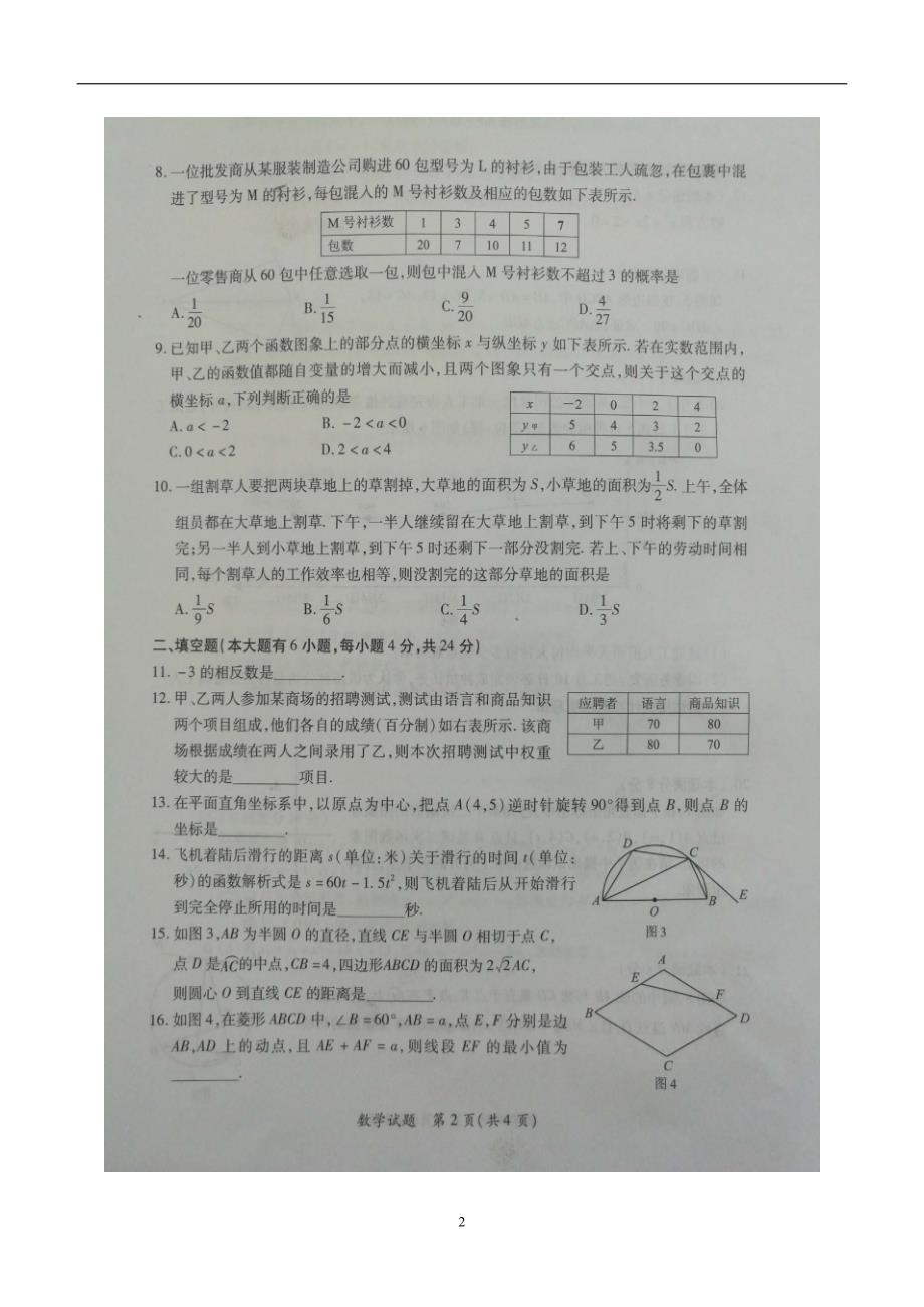 福建省厦门市2017届九年级上学期期末考试数学试题（答案）$760165.doc_第2页