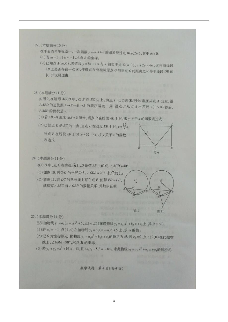 福建省厦门市2017届九年级上学期期末考试数学试题（答案）$760165.doc_第4页