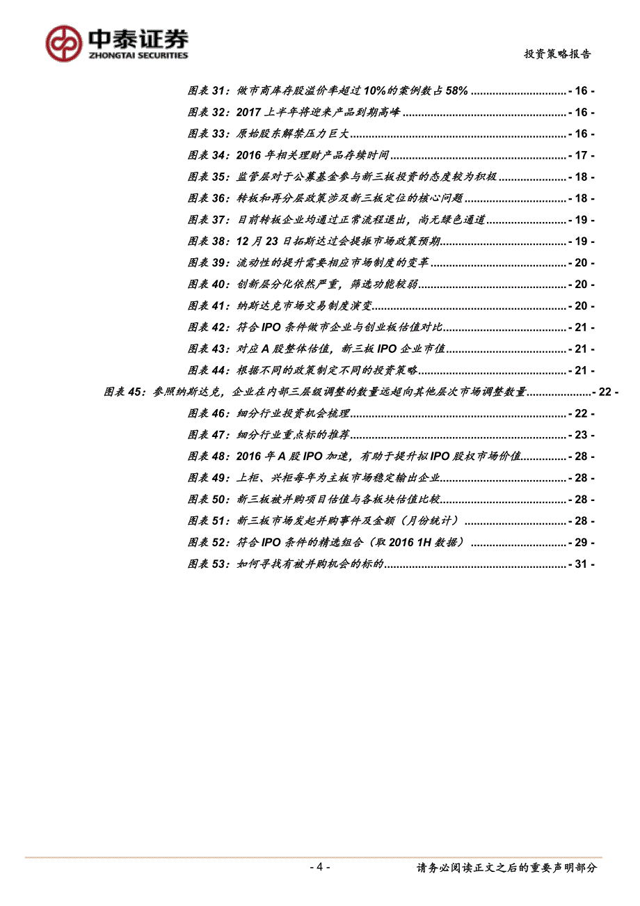 新三板2017年度投资策略报告：把握优质资产的价值重估机会-20170209-中泰证券-51页_第4页