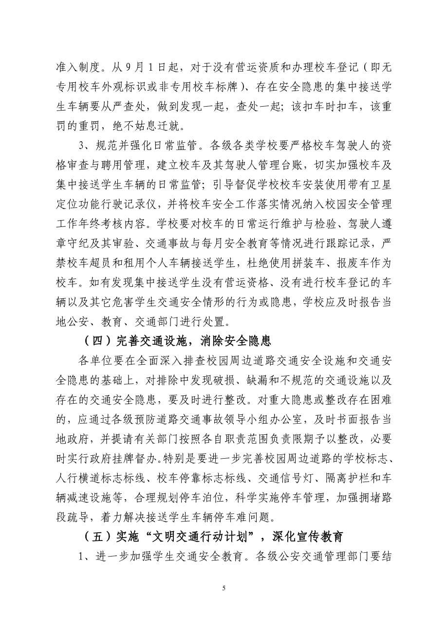 晋江市校车和校园周边道路交通安全专项整治(3)_第5页