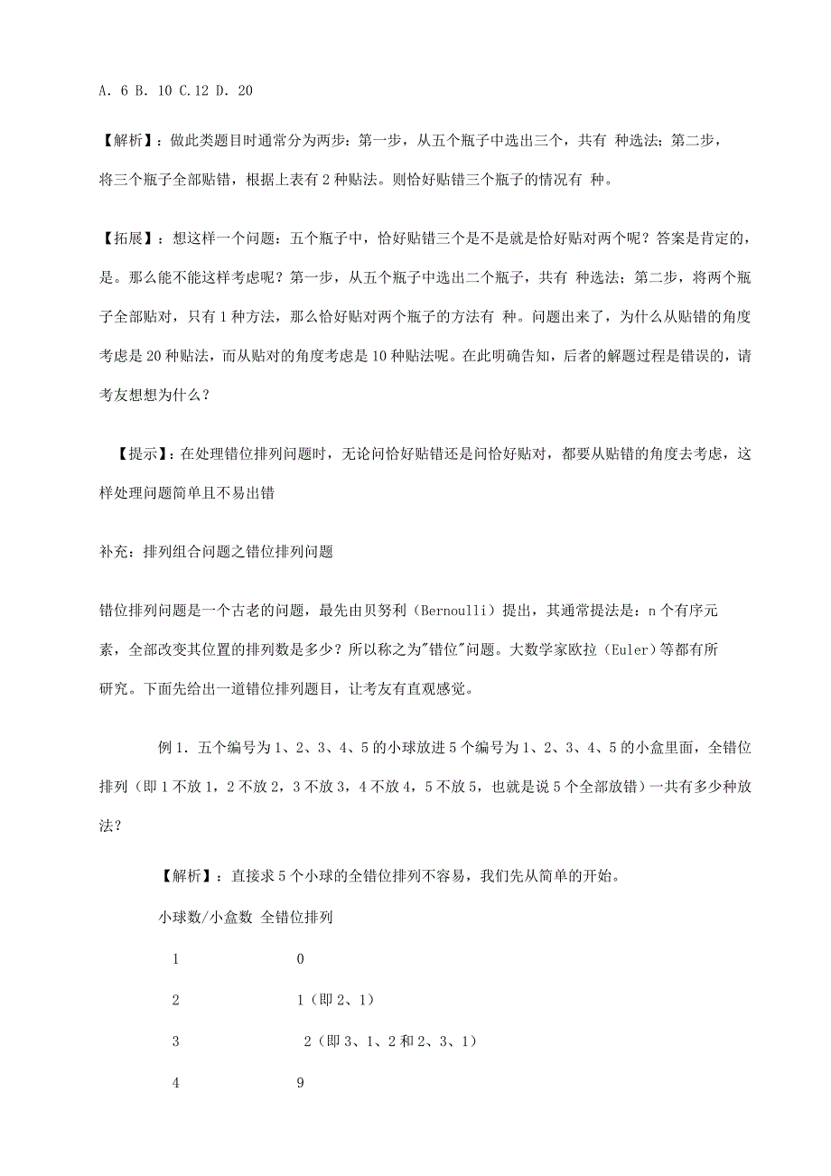 数学运算练习解析_第4页