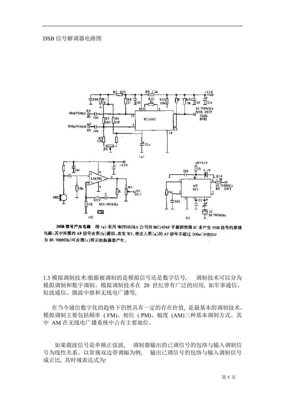 通信原理课程设计77077new_第5页