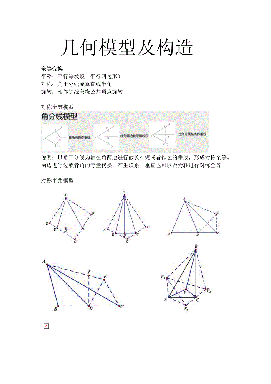 几何模型构造方法_第1页