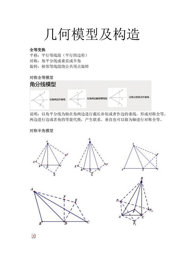 几何模型构造方法