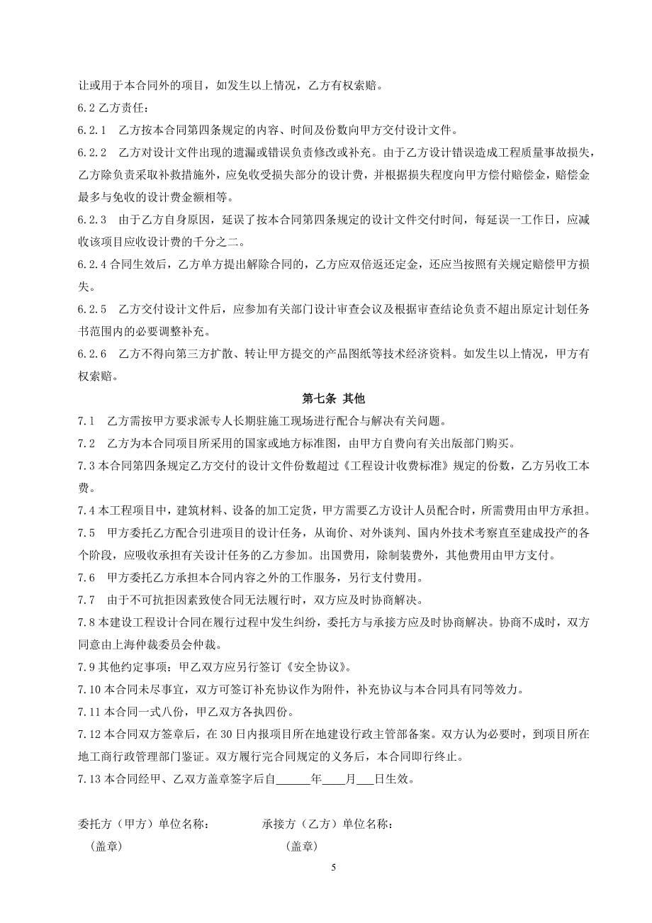 上海市建设工程设计合同资料_第5页