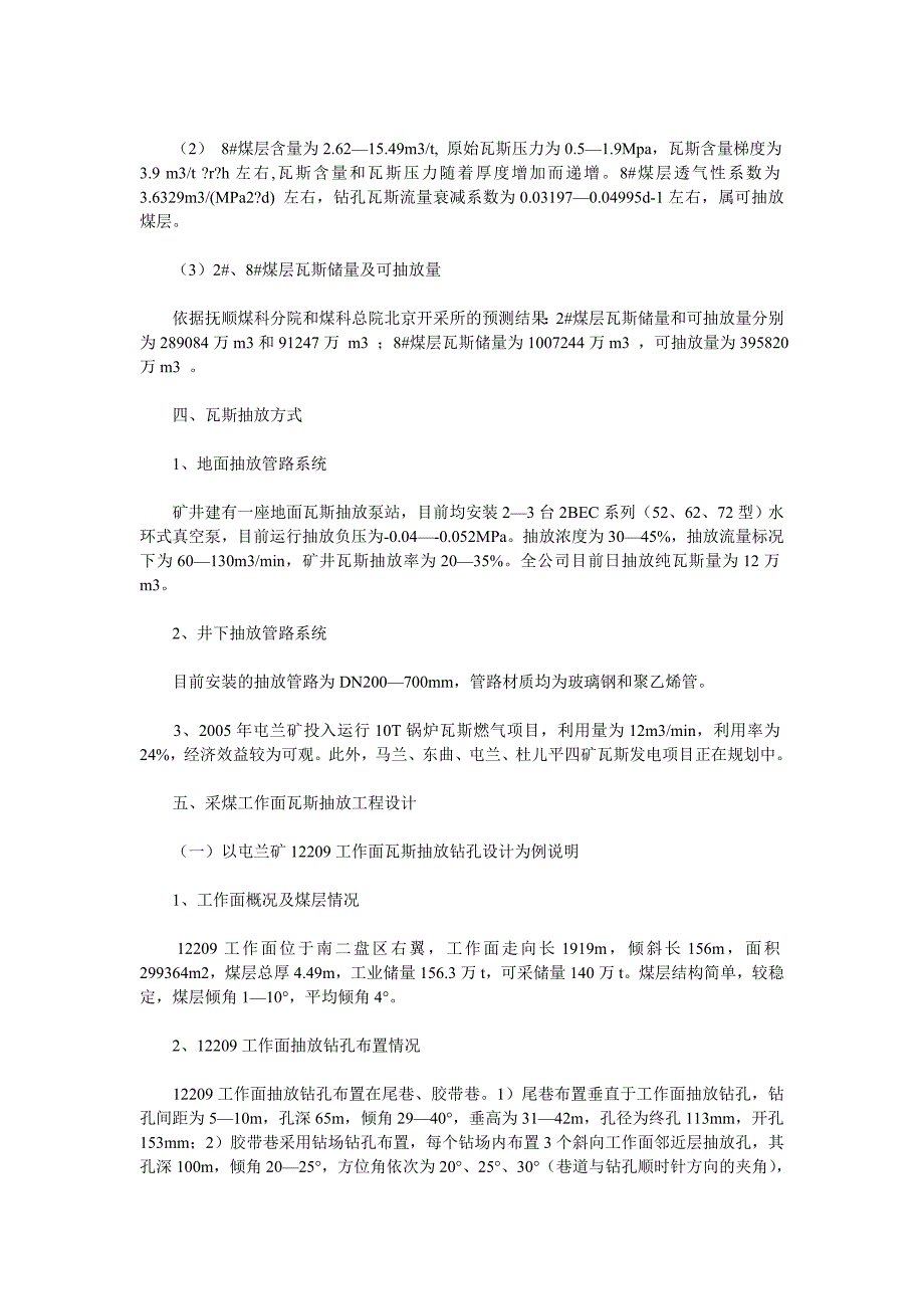 山西焦煤西山煤电集团公司：西山煤电集团公司瓦斯先抽后采汇报材料【瓦斯治理】_第2页