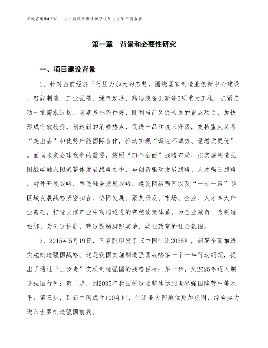 关于新建身份证识别仪项目立项申请报告模板.docx_第2页