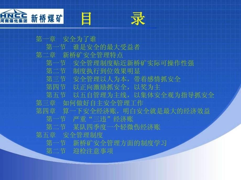 《安全管理讲义》PPT课件_第2页