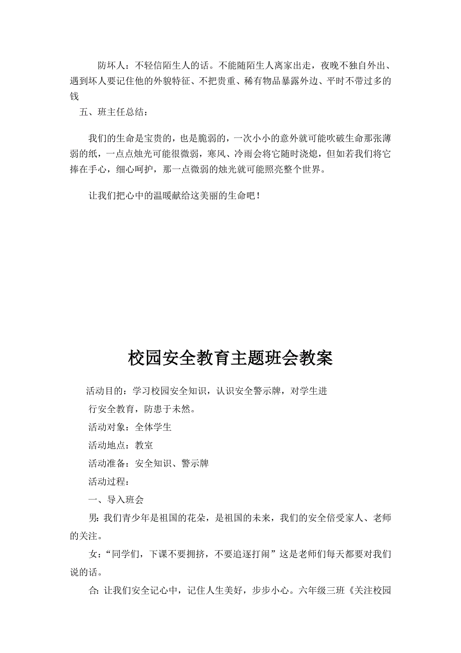 小学安全教育主题班会设计案例汇编5篇_第3页