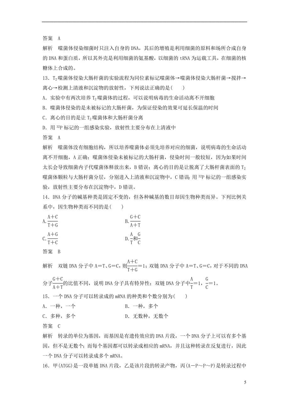 2017-2018学年高中生物 综合检测 新人教版必修2_第5页