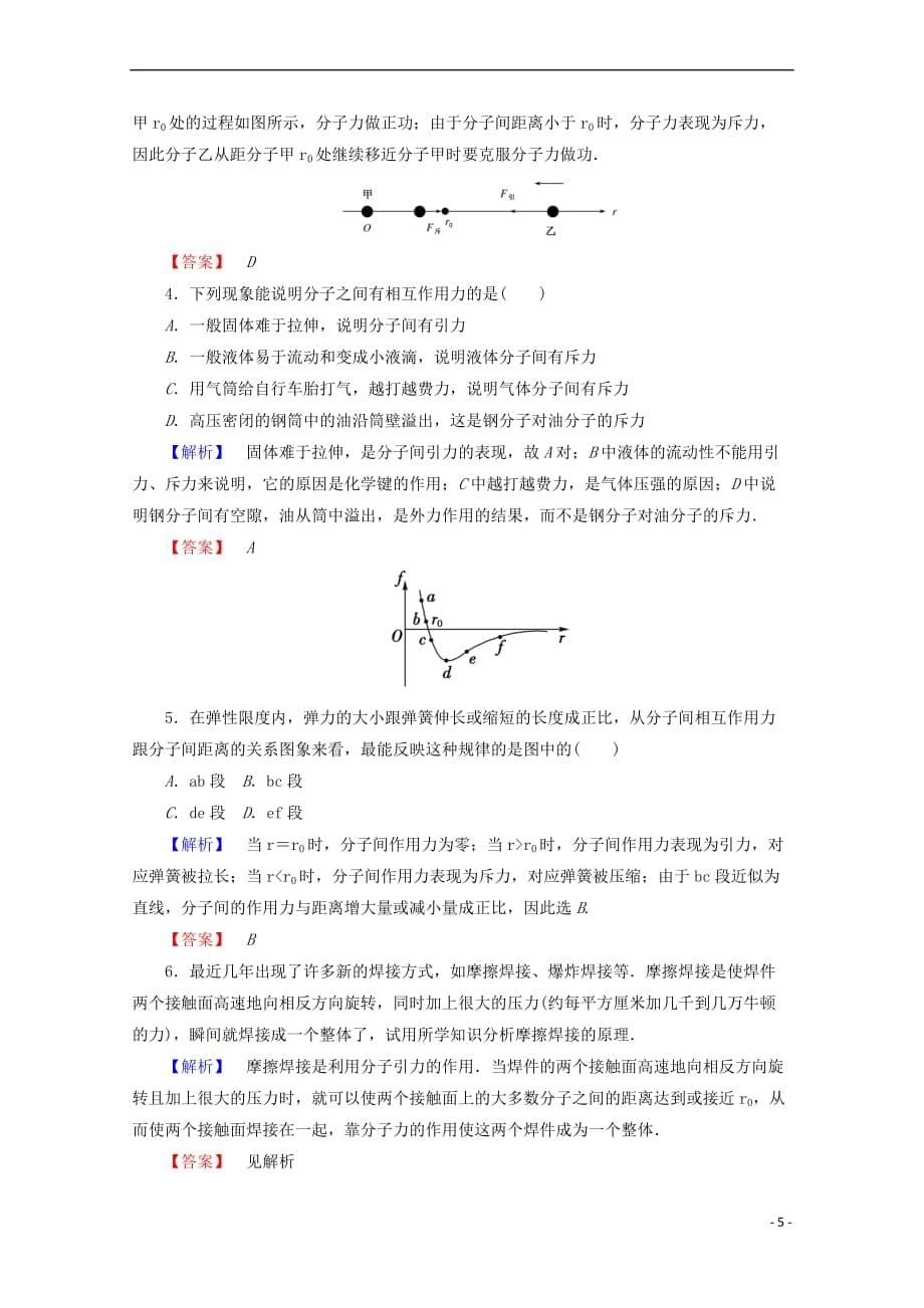 2017-2018学年高中物理 第七章 分子动理论 7.3 分子间的作用力检测 新人教版选修3-3_第5页