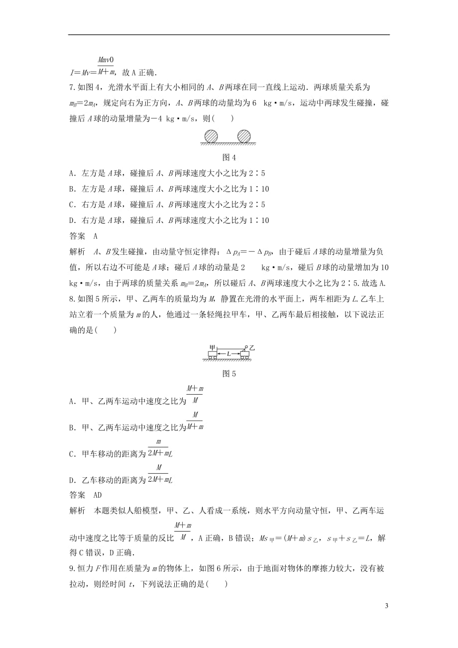 2017-2018学年高中物理 第1章 碰撞与动量章末检测 粤教版选修3-5_第3页